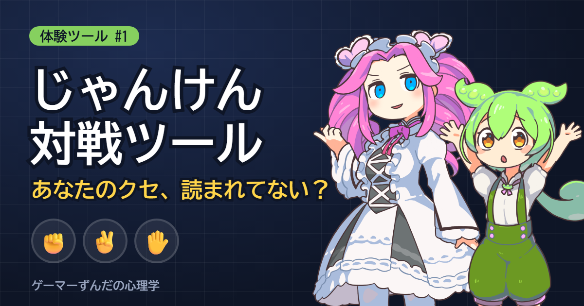 じゃんけん対戦ツール